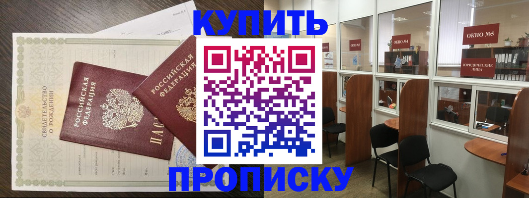 прописка законно в Николаевске-на-Амуре
