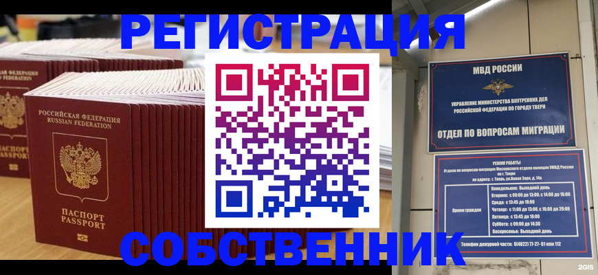 временная регистрация законно в Николаевске-на-Амуре