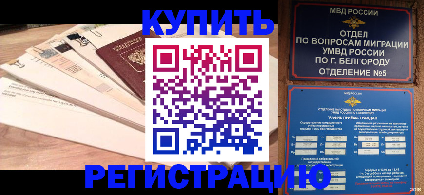 временная регистрация в Николаевске-на-Амуре