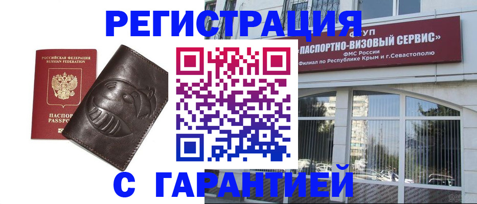 временная регистрация купить в Николаевске-на-Амуре
