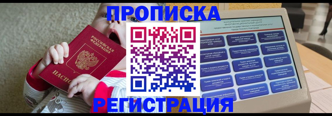 временная регистрация поиск в Николаевске-на-Амуре